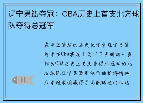 辽宁男篮夺冠：CBA历史上首支北方球队夺得总冠军