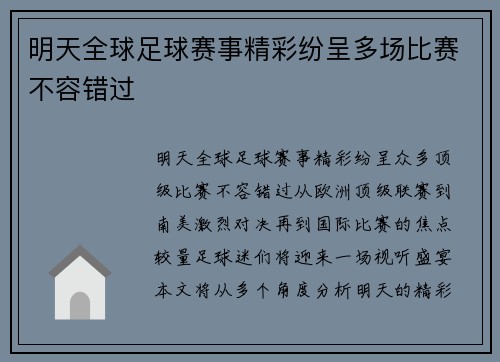 明天全球足球赛事精彩纷呈多场比赛不容错过