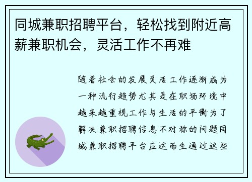 同城兼职招聘平台，轻松找到附近高薪兼职机会，灵活工作不再难