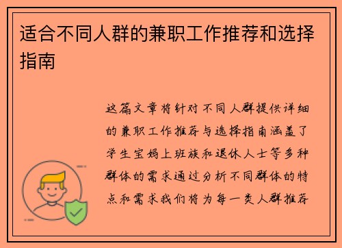 适合不同人群的兼职工作推荐和选择指南