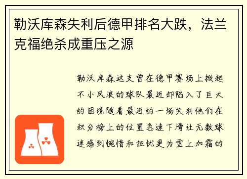 勒沃库森失利后德甲排名大跌，法兰克福绝杀成重压之源