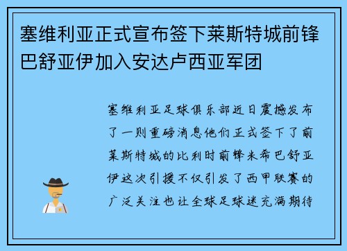 塞维利亚正式宣布签下莱斯特城前锋巴舒亚伊加入安达卢西亚军团