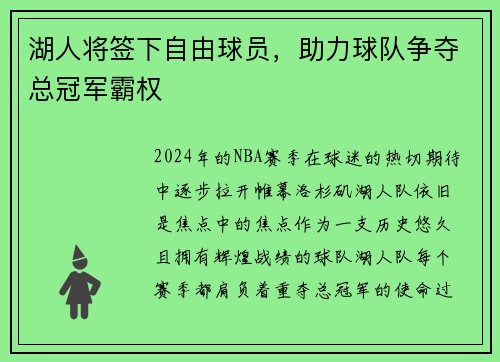 湖人将签下自由球员，助力球队争夺总冠军霸权