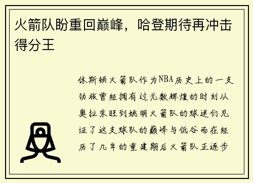 火箭队盼重回巅峰，哈登期待再冲击得分王