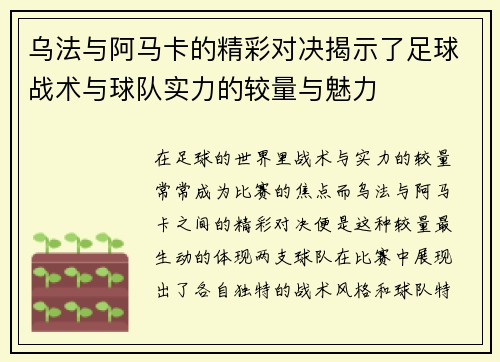 乌法与阿马卡的精彩对决揭示了足球战术与球队实力的较量与魅力