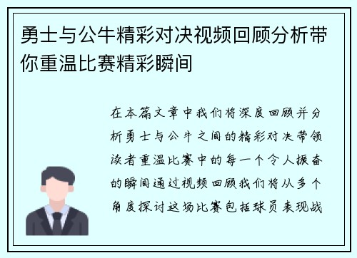 勇士与公牛精彩对决视频回顾分析带你重温比赛精彩瞬间