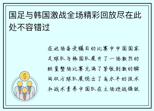 国足与韩国激战全场精彩回放尽在此处不容错过