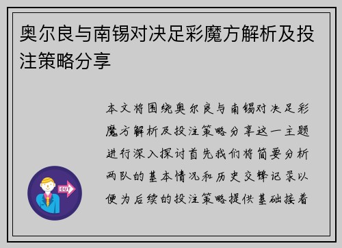 奥尔良与南锡对决足彩魔方解析及投注策略分享