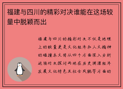 福建与四川的精彩对决谁能在这场较量中脱颖而出