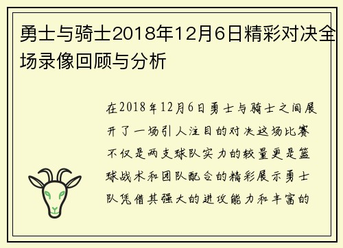 勇士与骑士2018年12月6日精彩对决全场录像回顾与分析