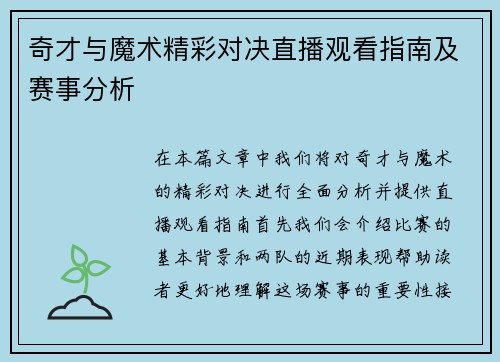 奇才与魔术精彩对决直播观看指南及赛事分析