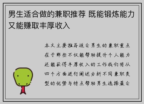 男生适合做的兼职推荐 既能锻炼能力又能赚取丰厚收入