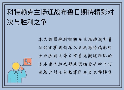 科特赖克主场迎战布鲁日期待精彩对决与胜利之争