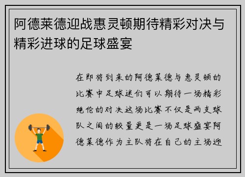 阿德莱德迎战惠灵顿期待精彩对决与精彩进球的足球盛宴