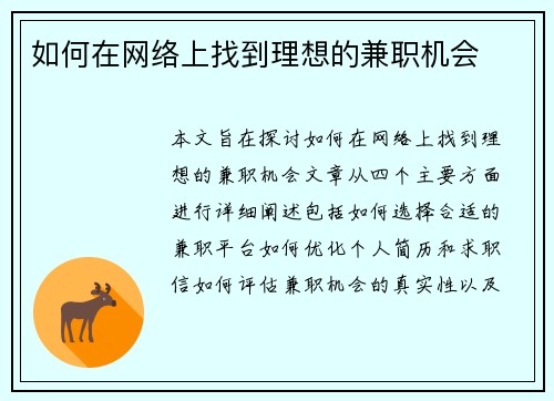 如何在网络上找到理想的兼职机会