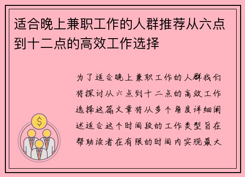 适合晚上兼职工作的人群推荐从六点到十二点的高效工作选择