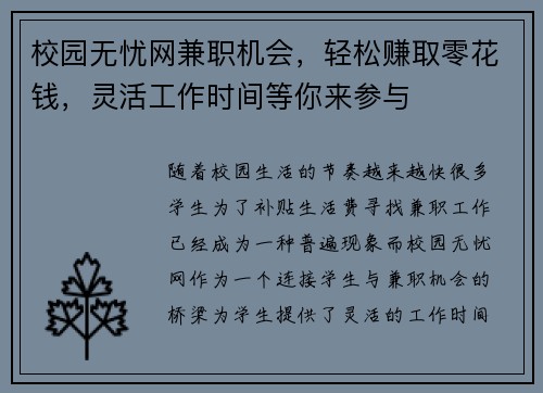 校园无忧网兼职机会，轻松赚取零花钱，灵活工作时间等你来参与