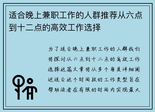 适合晚上兼职工作的人群推荐从六点到十二点的高效工作选择