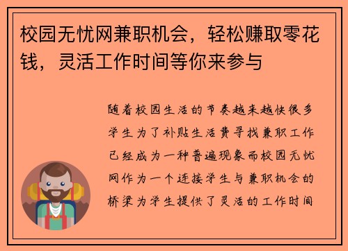 校园无忧网兼职机会，轻松赚取零花钱，灵活工作时间等你来参与
