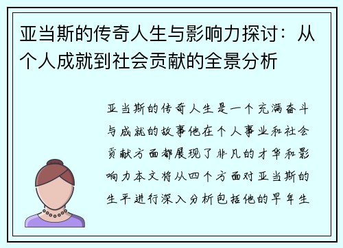 亚当斯的传奇人生与影响力探讨：从个人成就到社会贡献的全景分析