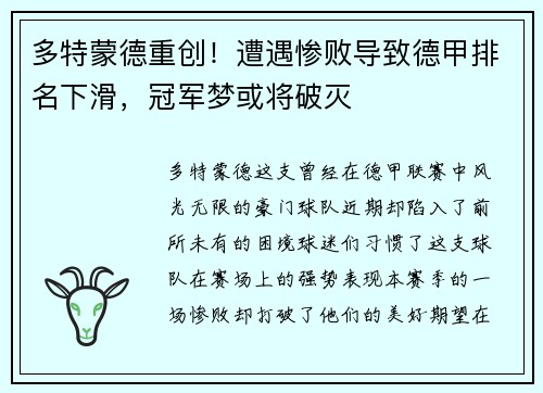 多特蒙德重创！遭遇惨败导致德甲排名下滑，冠军梦或将破灭