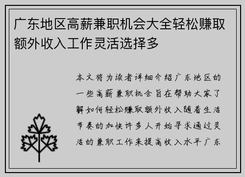 广东地区高薪兼职机会大全轻松赚取额外收入工作灵活选择多