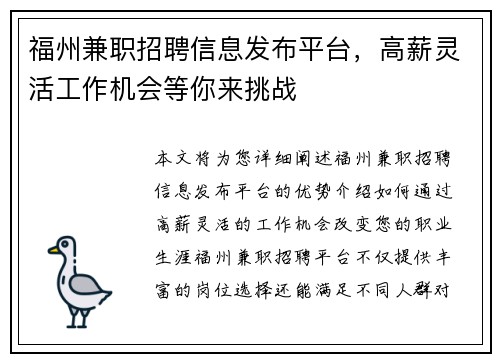 福州兼职招聘信息发布平台，高薪灵活工作机会等你来挑战