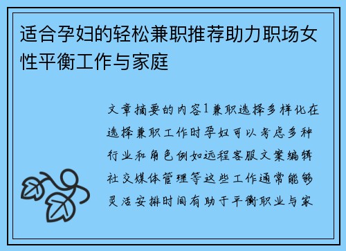适合孕妇的轻松兼职推荐助力职场女性平衡工作与家庭
