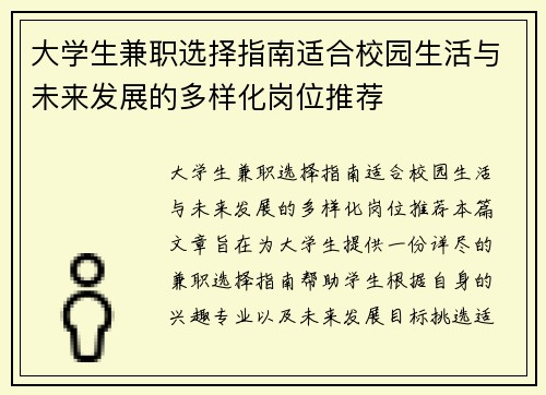 大学生兼职选择指南适合校园生活与未来发展的多样化岗位推荐