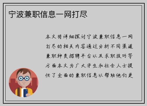 宁波兼职信息一网打尽