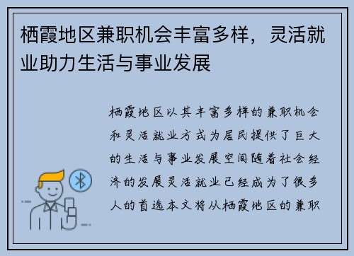 栖霞地区兼职机会丰富多样，灵活就业助力生活与事业发展