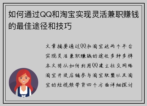 如何通过QQ和淘宝实现灵活兼职赚钱的最佳途径和技巧
