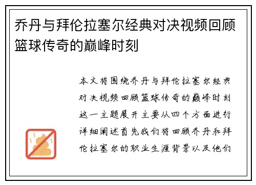 乔丹与拜伦拉塞尔经典对决视频回顾篮球传奇的巅峰时刻