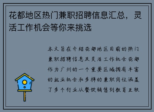 花都地区热门兼职招聘信息汇总，灵活工作机会等你来挑选
