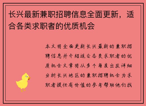 长兴最新兼职招聘信息全面更新，适合各类求职者的优质机会