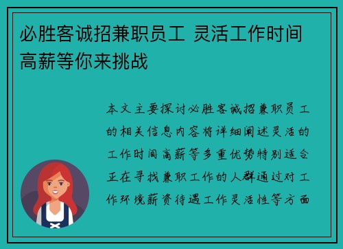 必胜客诚招兼职员工 灵活工作时间 高薪等你来挑战