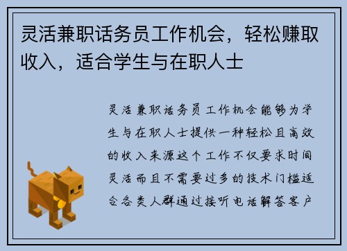 灵活兼职话务员工作机会，轻松赚取收入，适合学生与在职人士