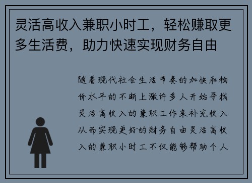 灵活高收入兼职小时工，轻松赚取更多生活费，助力快速实现财务自由