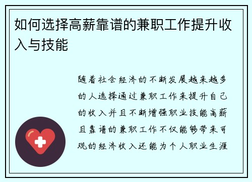 如何选择高薪靠谱的兼职工作提升收入与技能