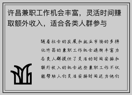 许昌兼职工作机会丰富，灵活时间赚取额外收入，适合各类人群参与