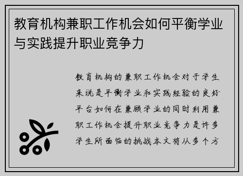 教育机构兼职工作机会如何平衡学业与实践提升职业竞争力