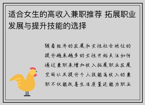 适合女生的高收入兼职推荐 拓展职业发展与提升技能的选择