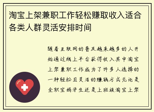 淘宝上架兼职工作轻松赚取收入适合各类人群灵活安排时间