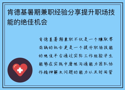 肯德基暑期兼职经验分享提升职场技能的绝佳机会