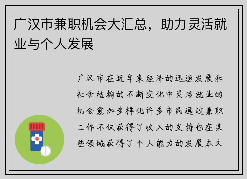 广汉市兼职机会大汇总，助力灵活就业与个人发展
