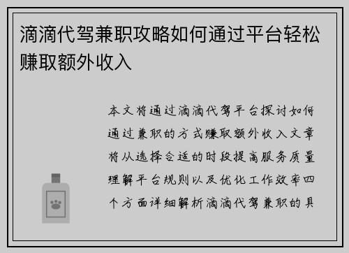 滴滴代驾兼职攻略如何通过平台轻松赚取额外收入