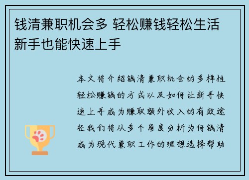 钱清兼职机会多 轻松赚钱轻松生活 新手也能快速上手
