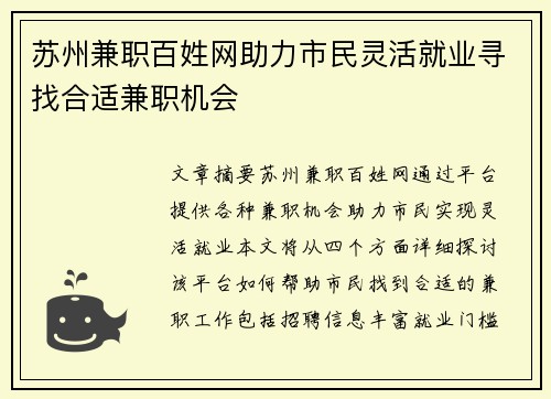 苏州兼职百姓网助力市民灵活就业寻找合适兼职机会
