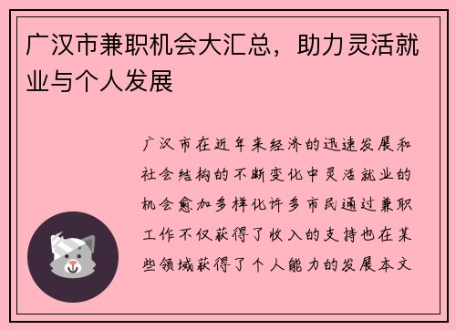 广汉市兼职机会大汇总，助力灵活就业与个人发展