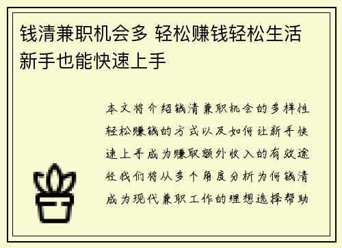 钱清兼职机会多 轻松赚钱轻松生活 新手也能快速上手